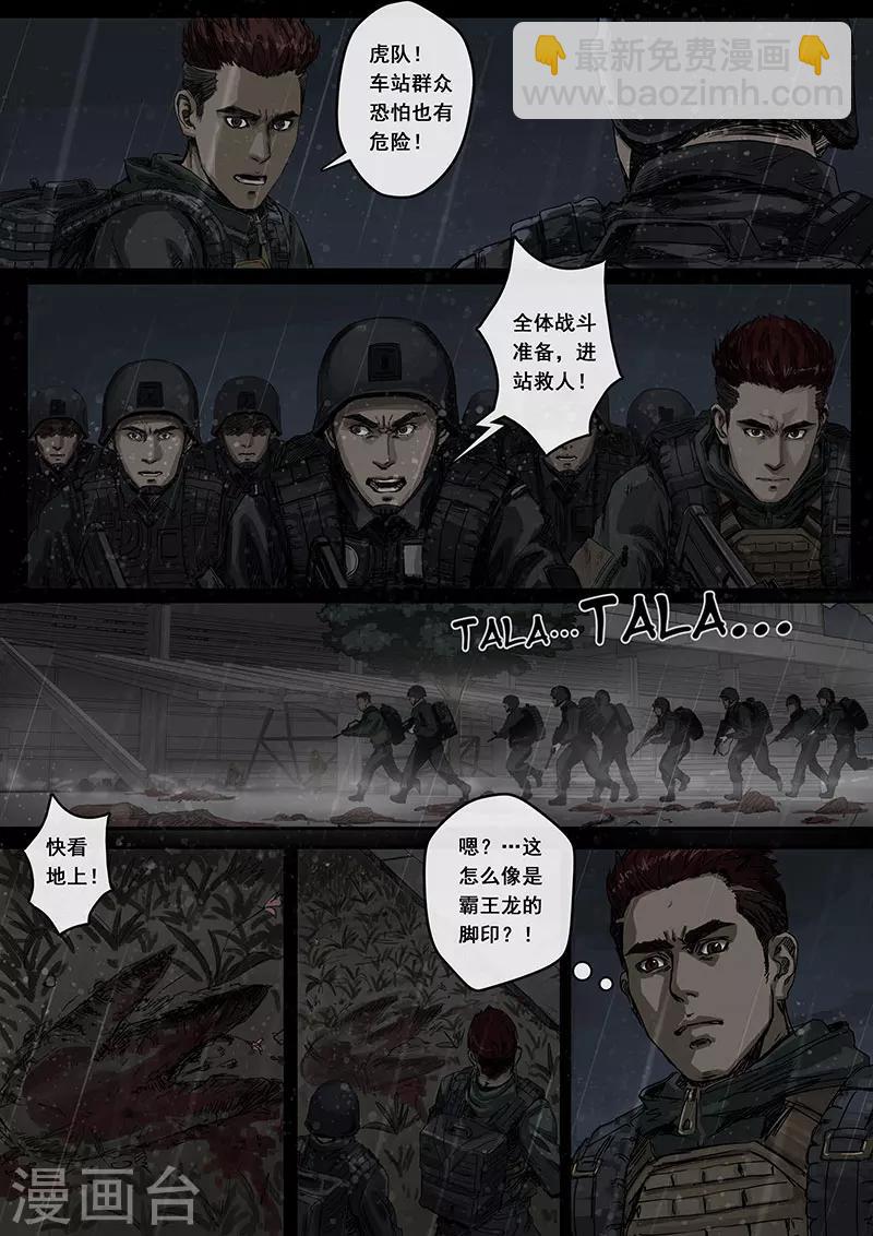 白堊紀 - 第4話4 衝突 - 2