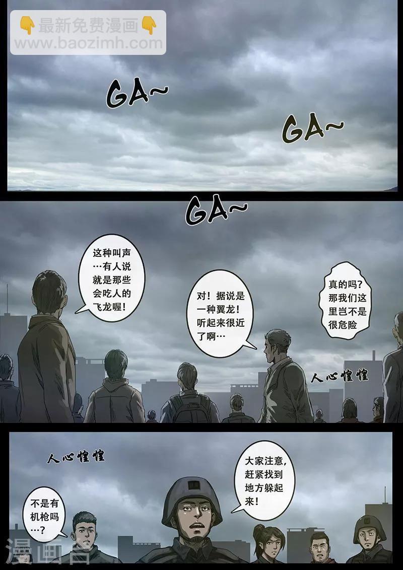 白堊紀 - 第9話1 出發前夕 - 3