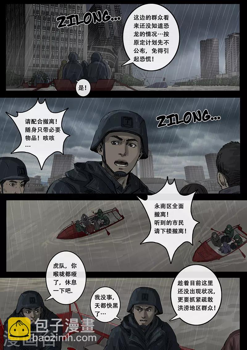 白堊紀 - 第10話2 端倪 - 3