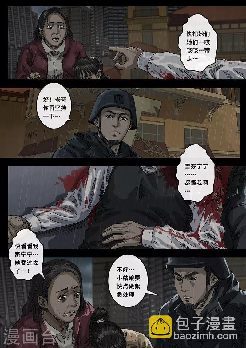 白堊紀 - 第11話2 危境 - 3