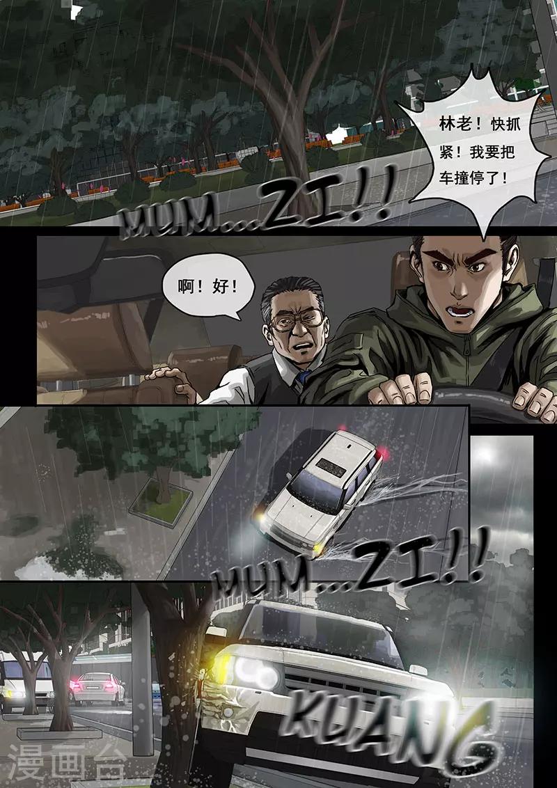 白堊紀 - 第1話3 降臨 - 1