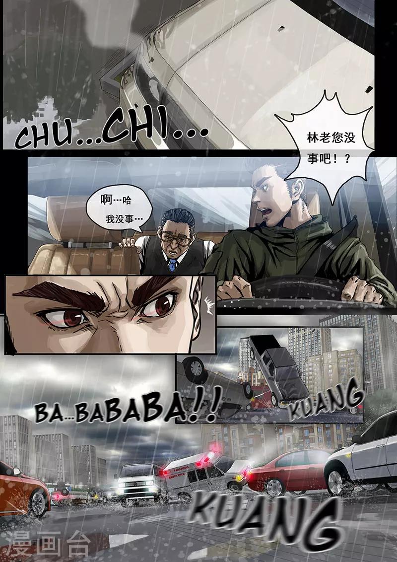白堊紀 - 第1話3 降臨 - 2
