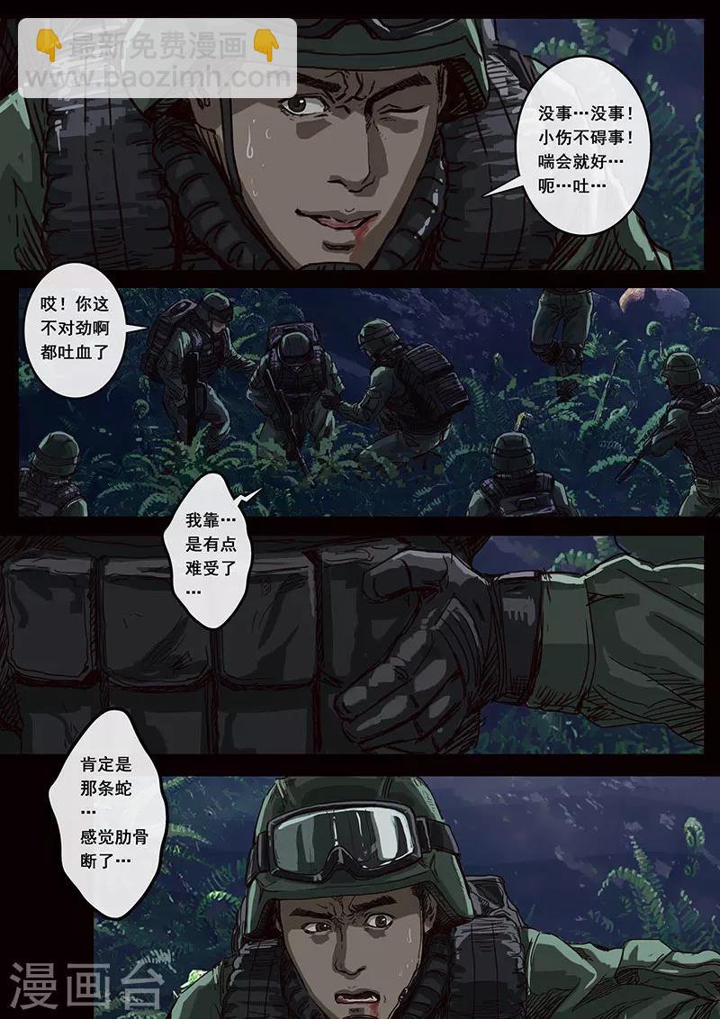 白堊紀 - 第12話3 叢林 - 3