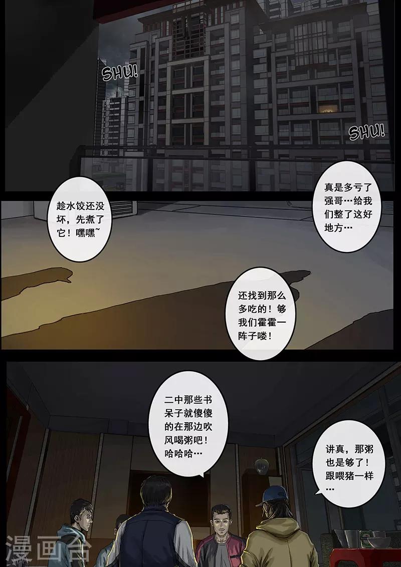 白堊紀 - 第13話2 暗流 - 1