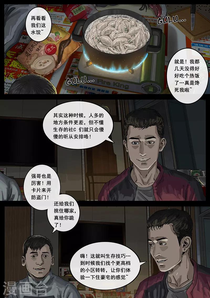 白堊紀 - 第13話2 暗流 - 2