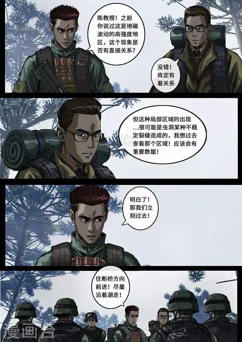 白堊紀 - 第14話3 震撼 - 1