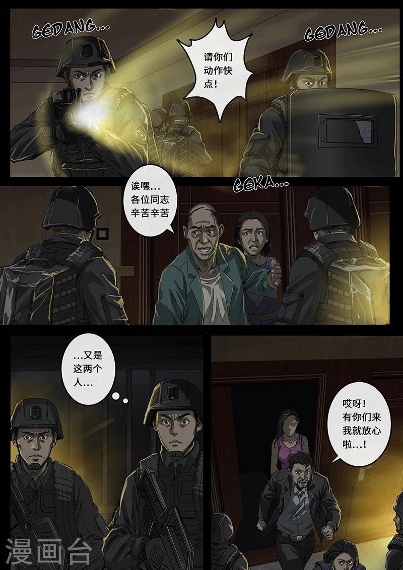 白堊紀 - 第17話2 裂縫 - 2