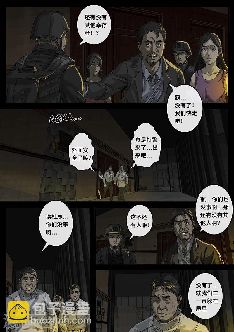 白堊紀 - 第17話2 裂縫 - 3