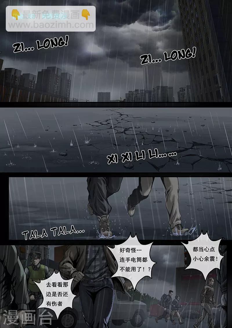 白堊紀 - 第2話1 混亂 - 2