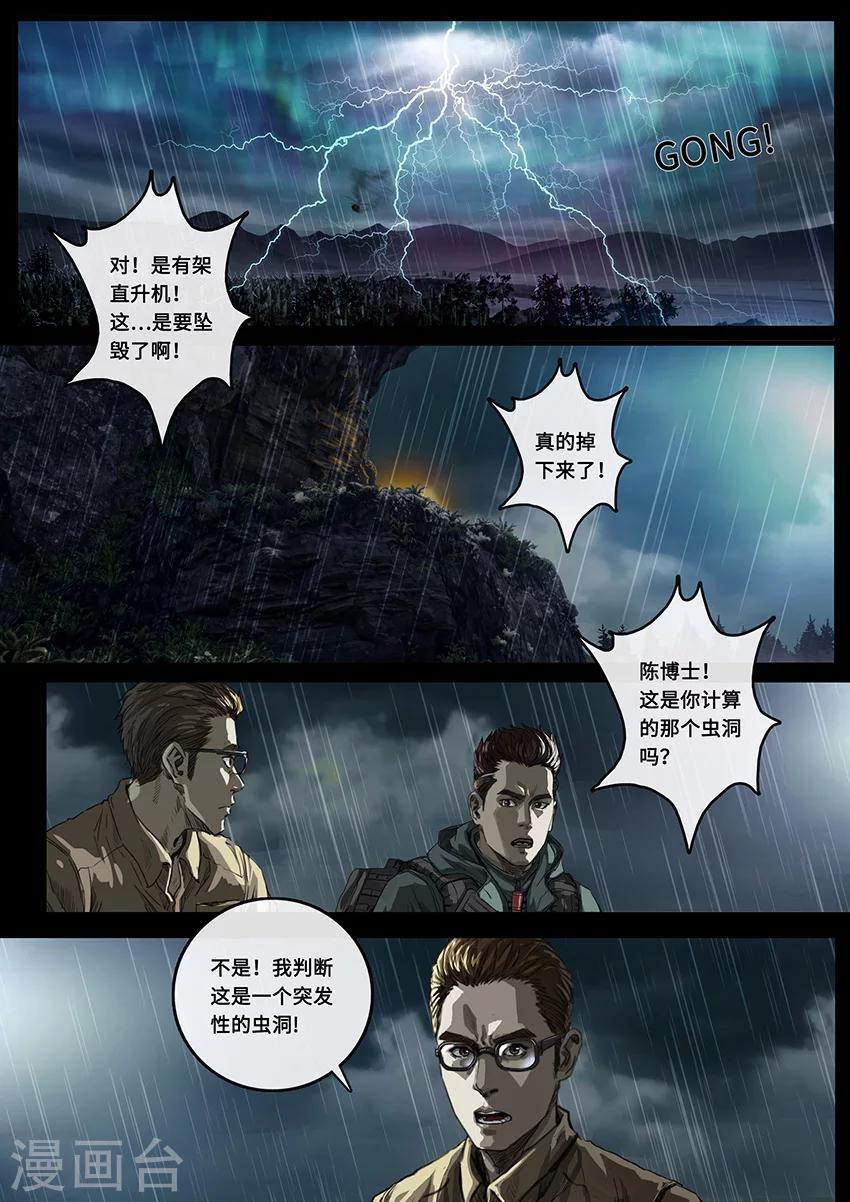 白堊紀 - 第19話3 線索 - 1