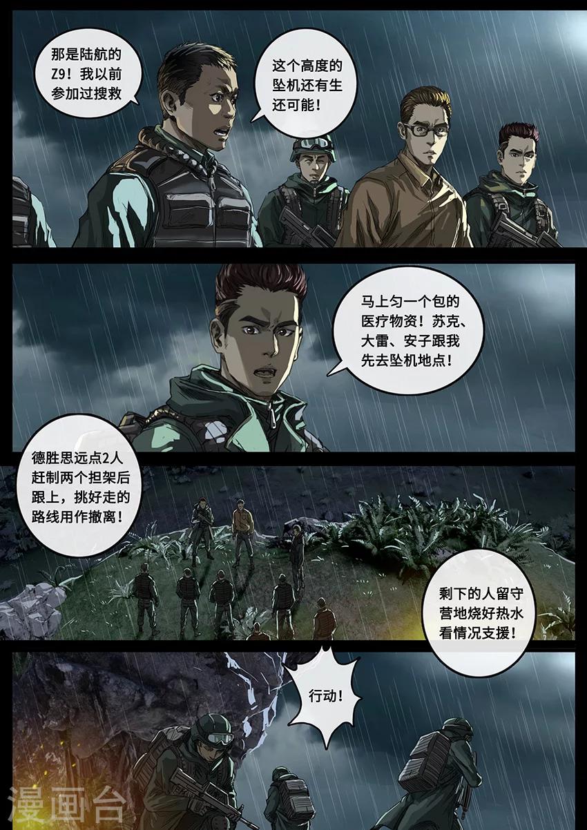 白堊紀 - 第19話3 線索 - 2