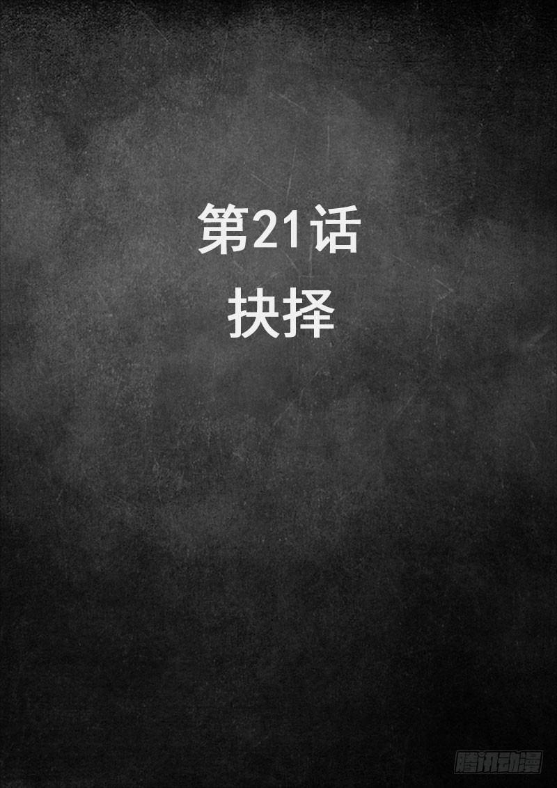 白堊紀 - 第21話1 抉擇 - 2