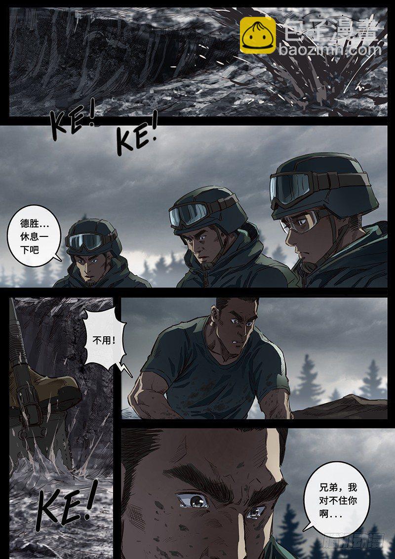 白堊紀 - 第21話3 抉擇 - 2