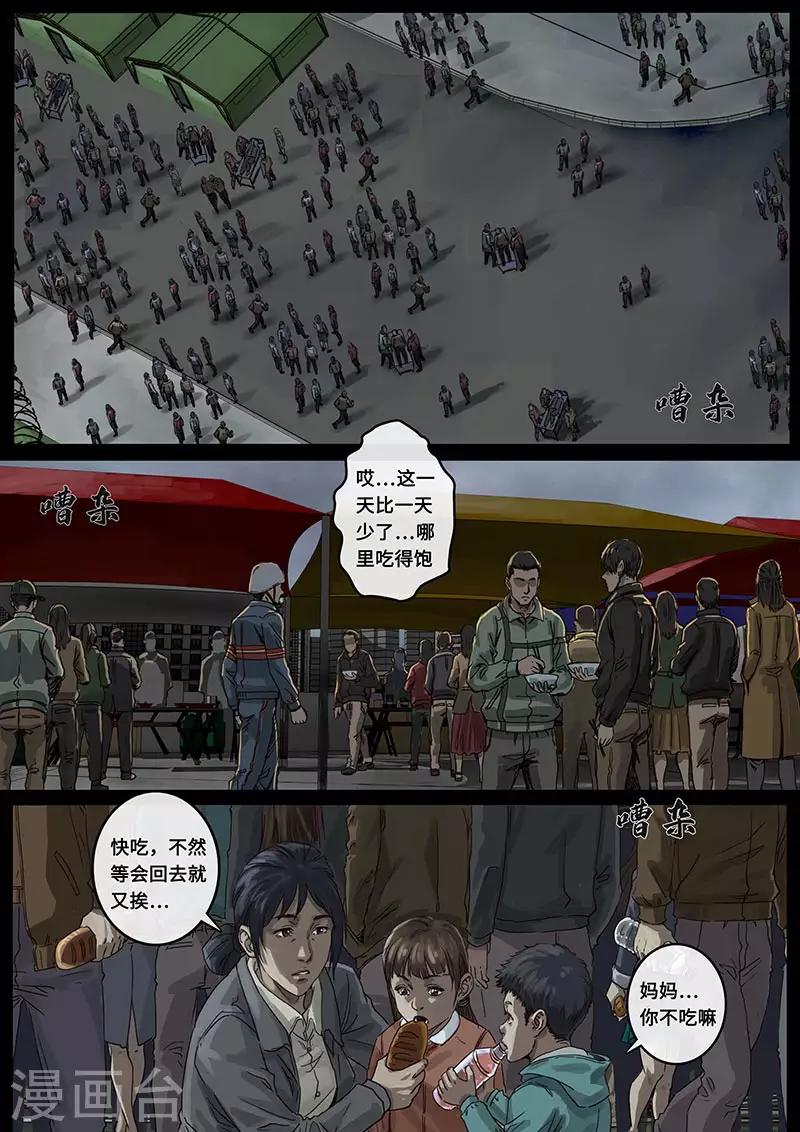 白堊紀 - 第22話2 擔憂 - 1