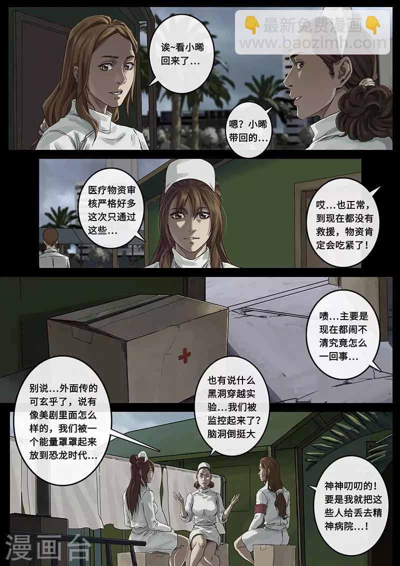 白堊紀 - 第22話2 擔憂 - 3