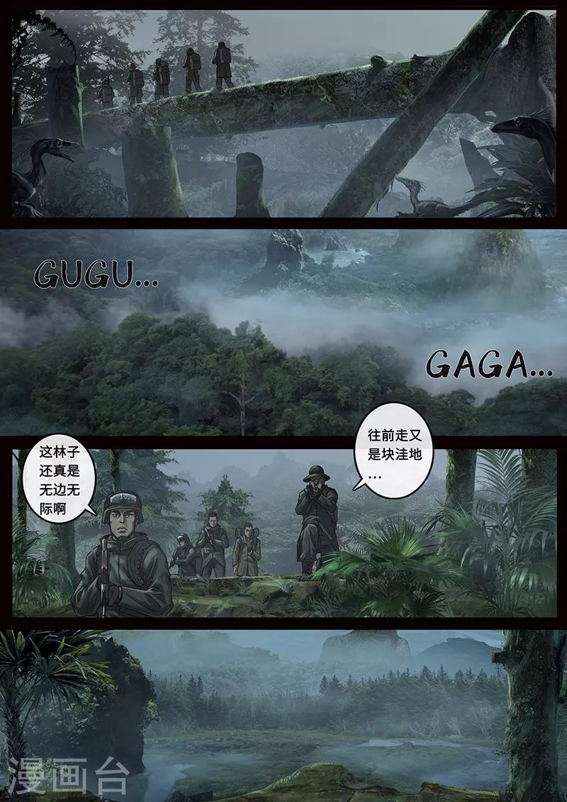 白堊紀 - 第23話2 接近 - 1