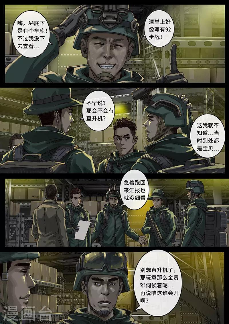 白堊紀 - 第24話3 階段 - 2