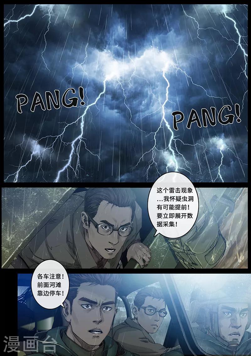 白堊紀 - 第27話4 雷霆 - 1