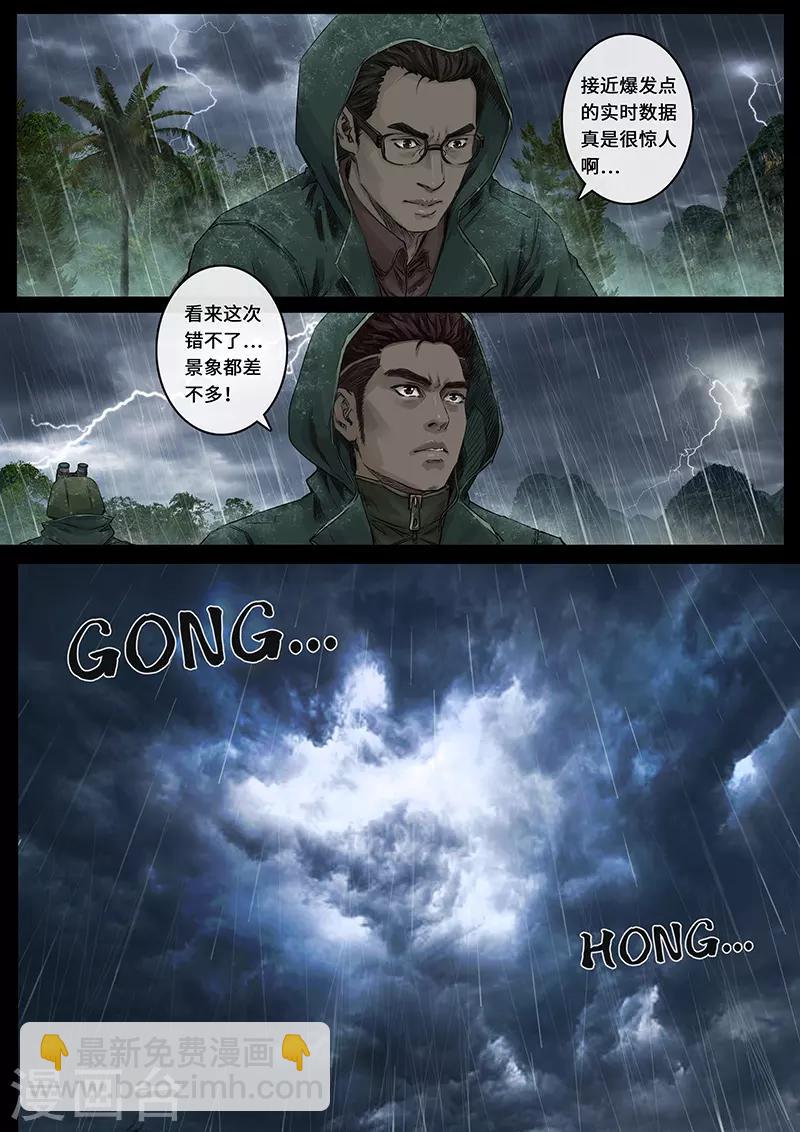 白堊紀 - 第27話4 雷霆 - 3