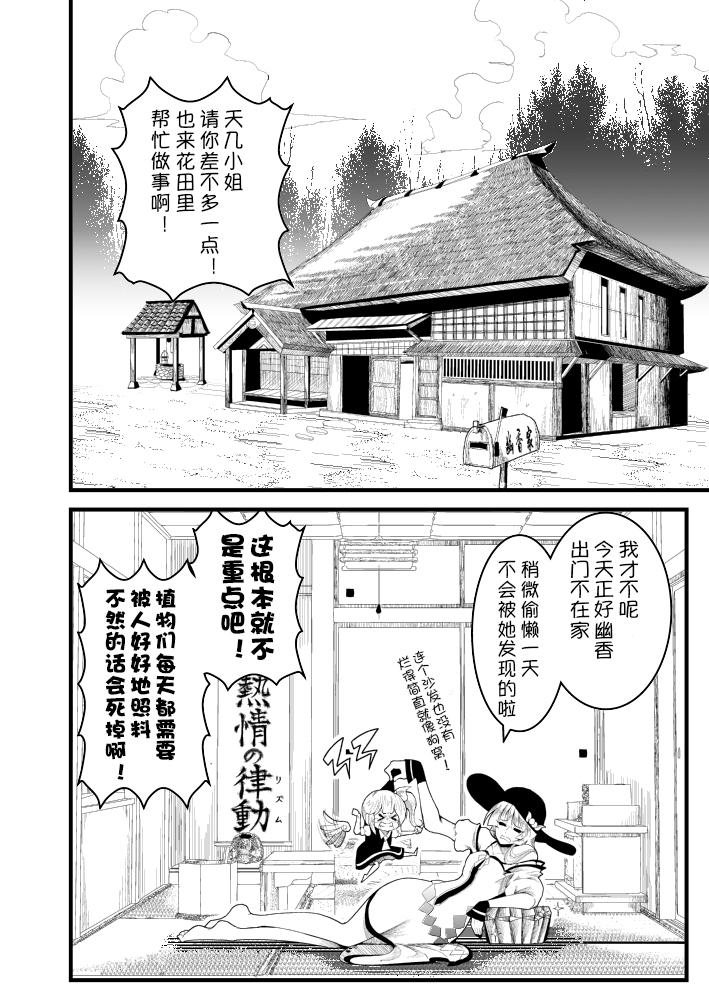 拜訪太陽花田 - 第4話 - 2