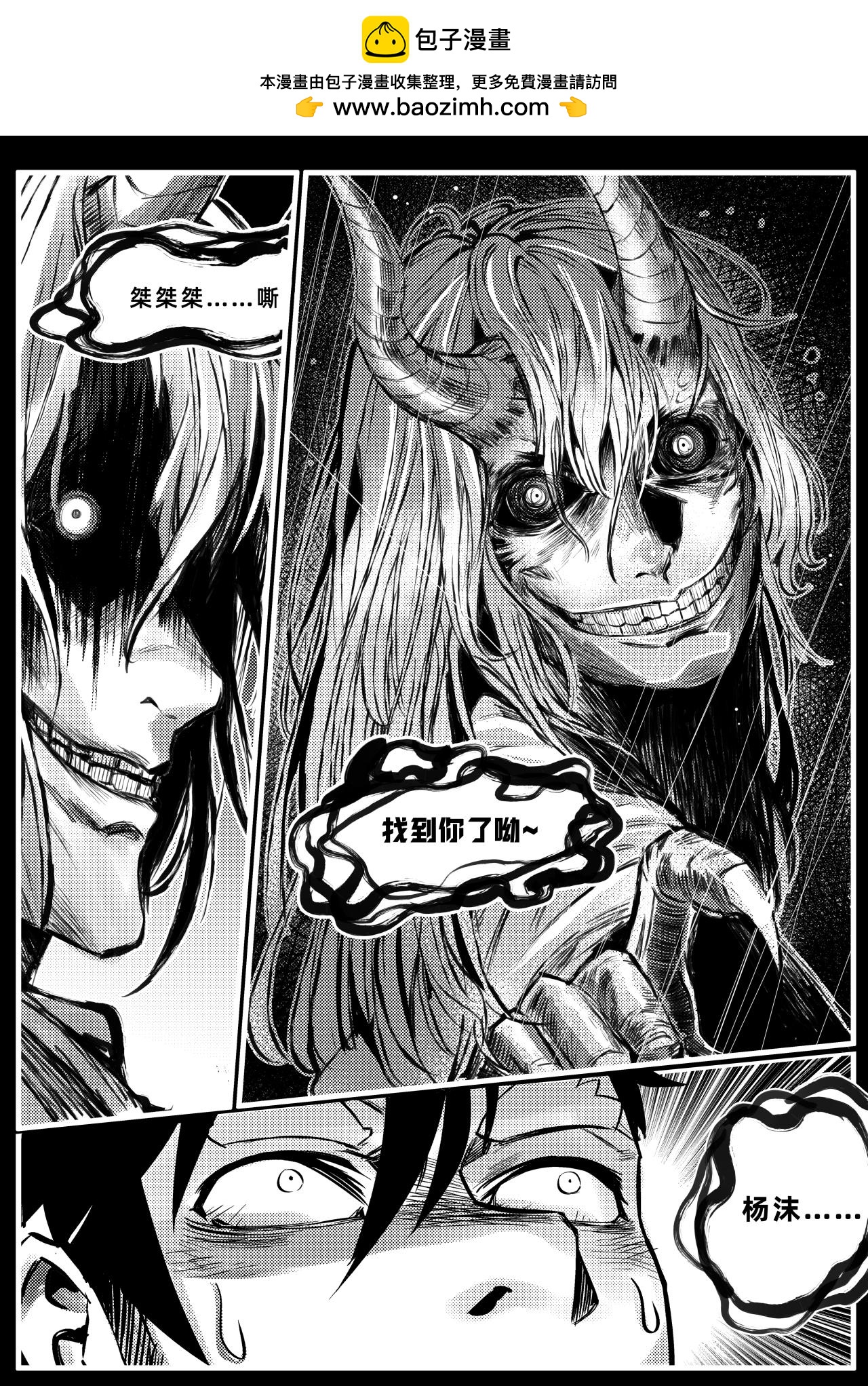 百分之一 - 第6話：我復活了？ - 2