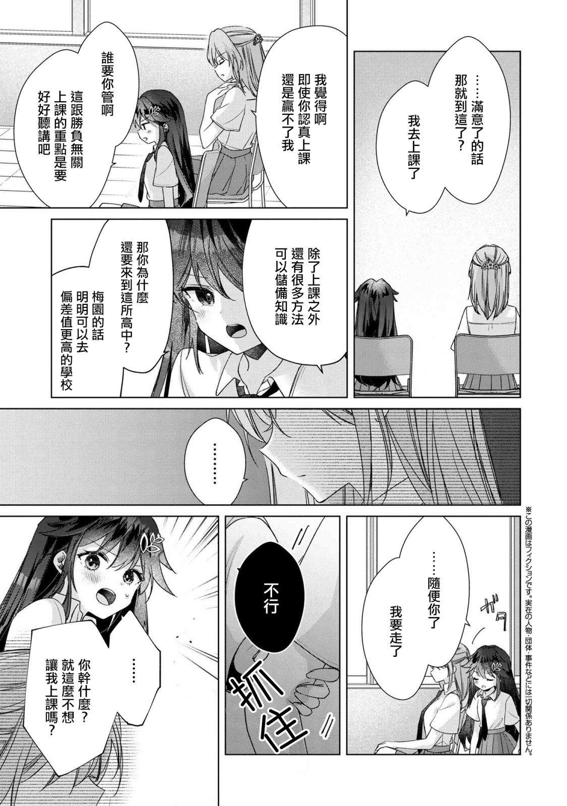 敗給了性格惡劣的天才青梅 - 第6.2話 - 1