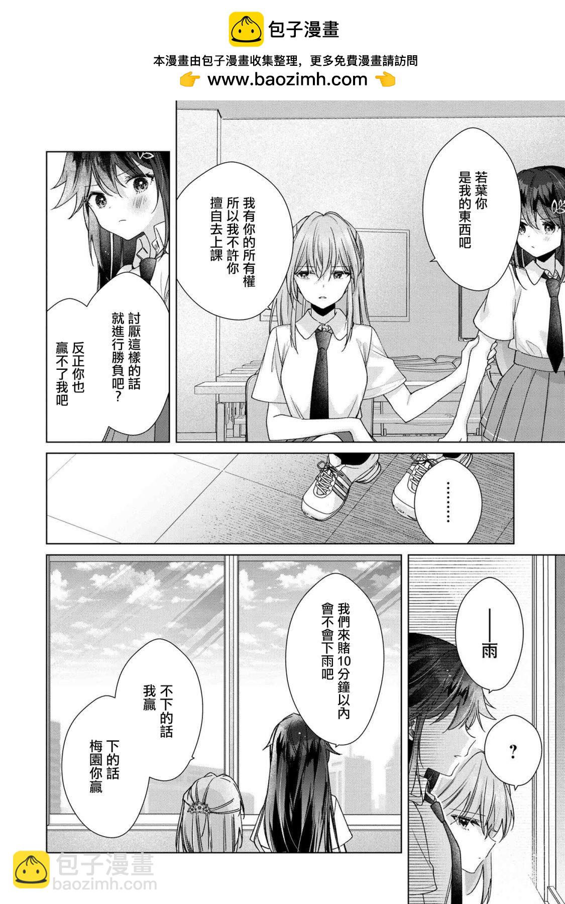 敗給了性格惡劣的天才青梅 - 第6.2話 - 2