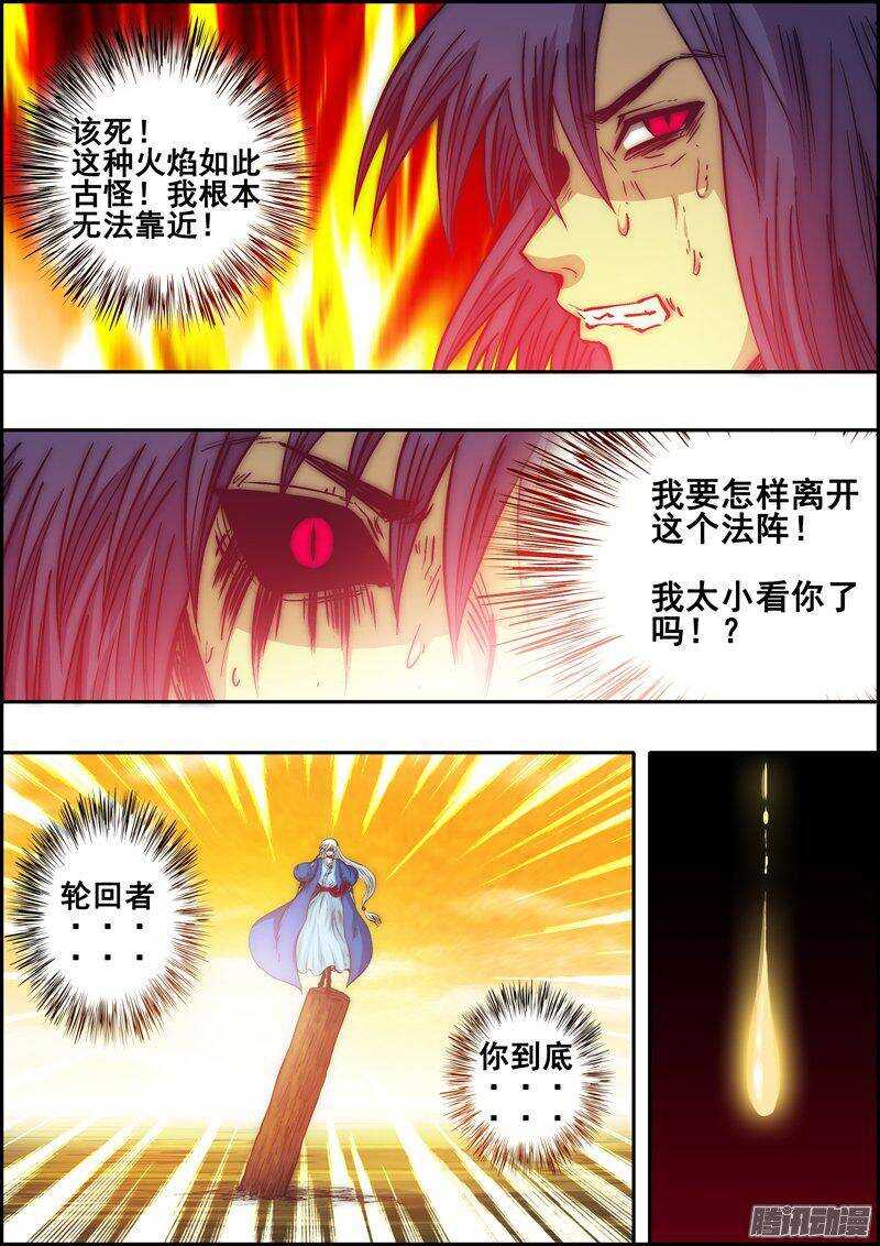 百鬼封盡 - 第一百三十一章：還未結束 - 2