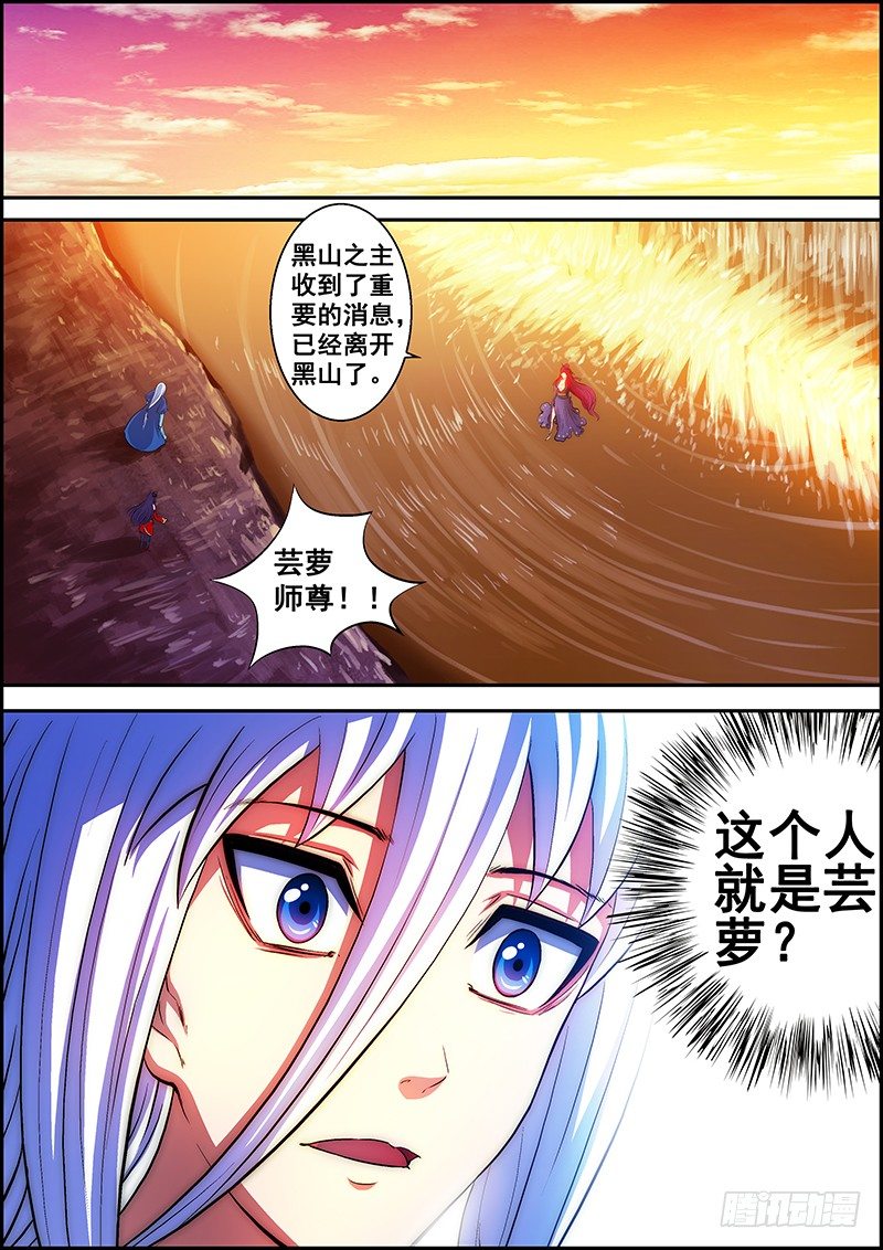 百鬼封盡 - 第十七章：先天靈火 - 2