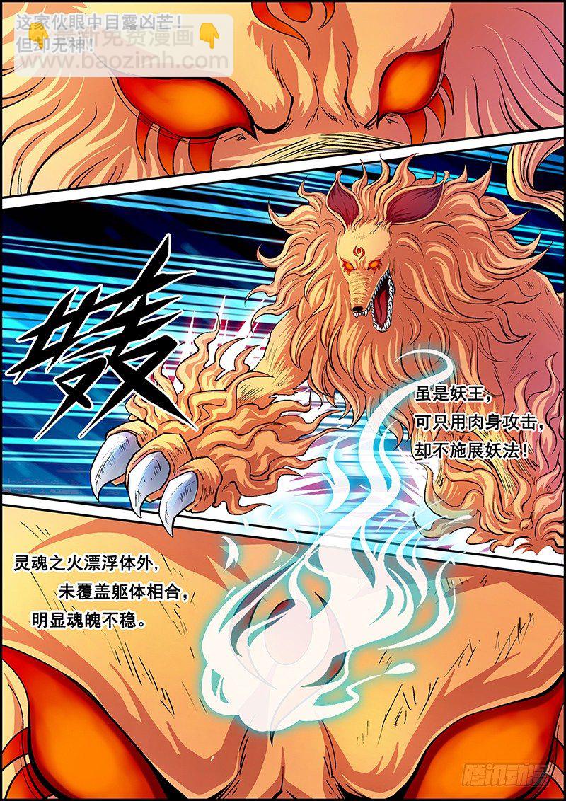 百鬼封盡 - 第五章：你我命運 - 2
