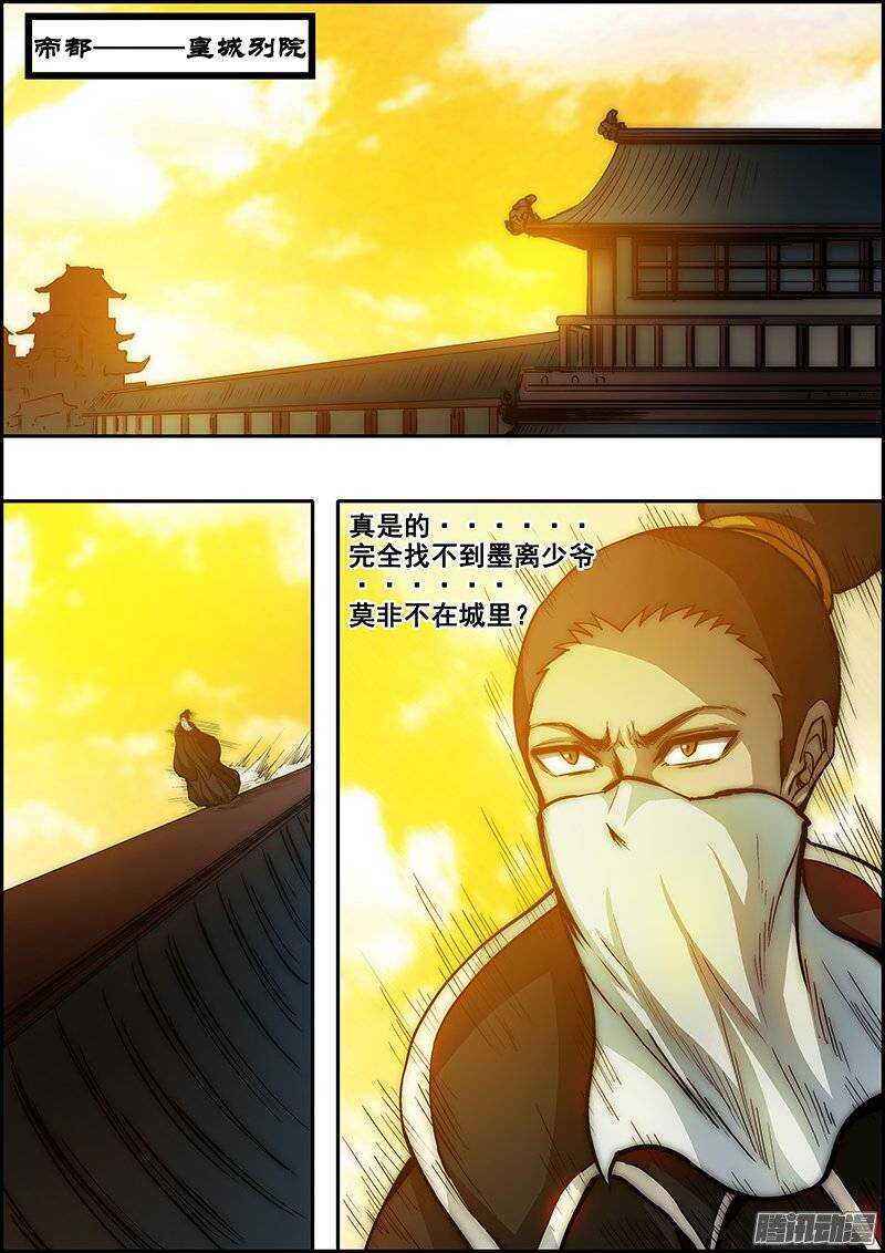 百鬼封盡 - 第六十九章：迷霧重重 - 2