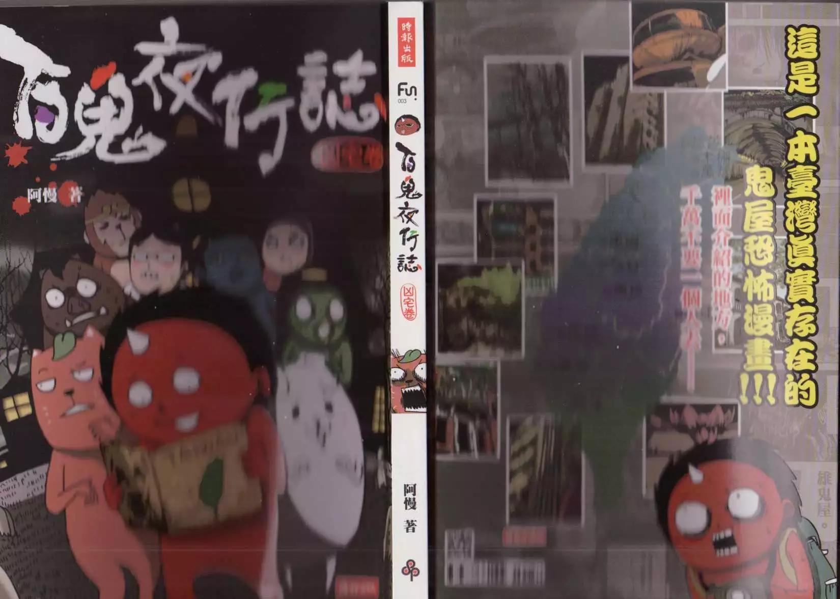 百鬼夜行志 - 凶宅卷(1/2) - 1