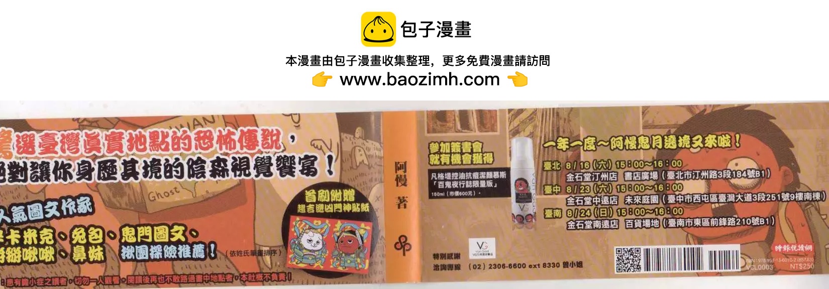 百鬼夜行志 - 凶宅卷(1/2) - 2