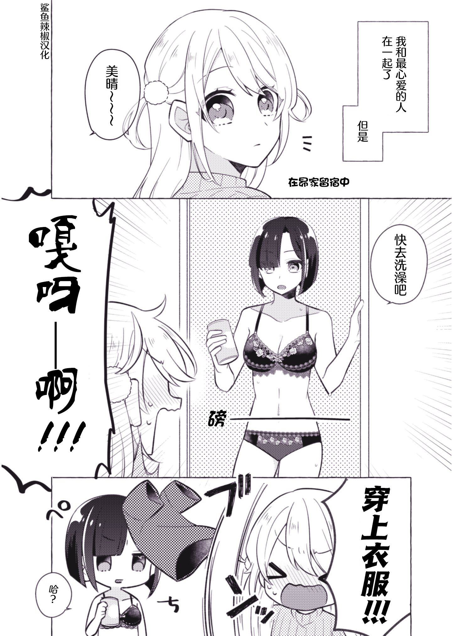百合的我戀上鄰居姐姐 - 第03話 - 1