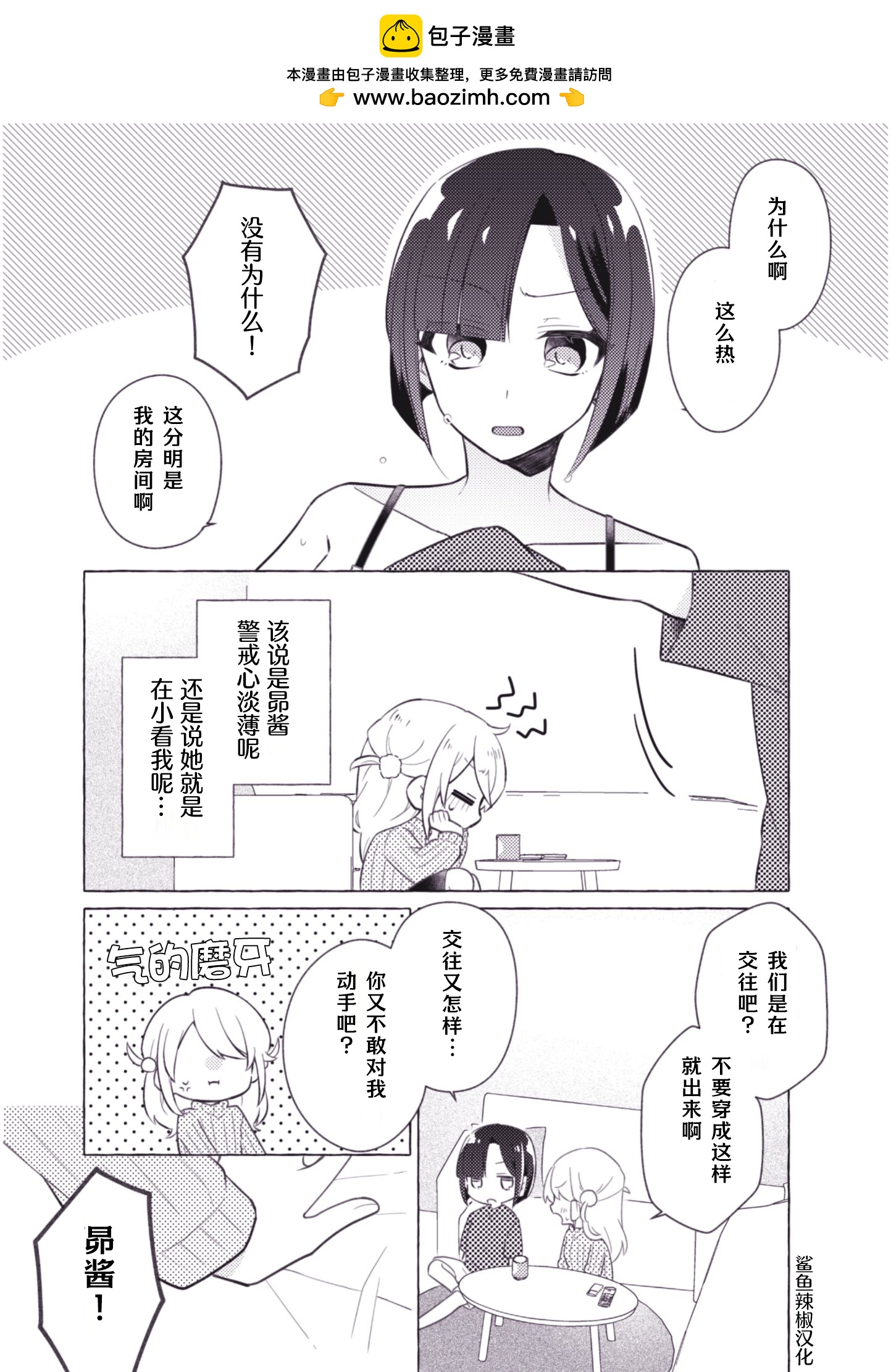 百合的我戀上鄰居姐姐 - 第03話 - 1