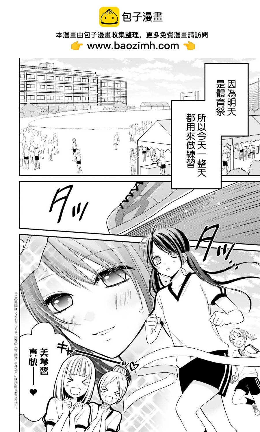 百合的我與惡魔的她 - 第4話 高冷的惡魔 - 2