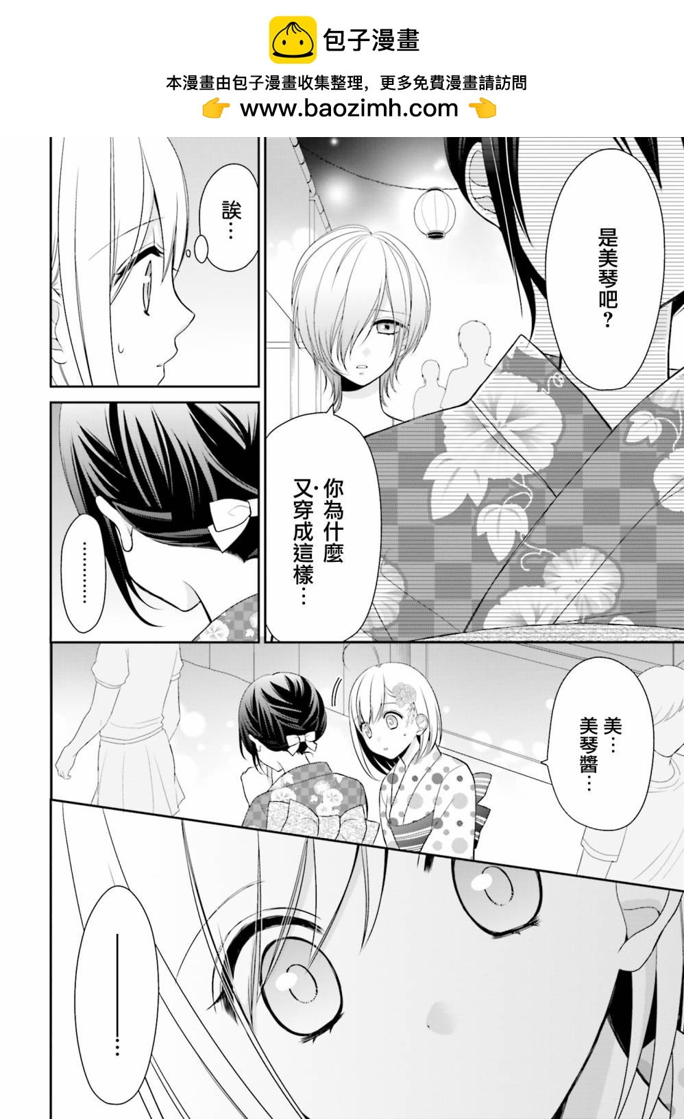 百合的我與惡魔的她 - 第7話 惡魔的依託 - 2