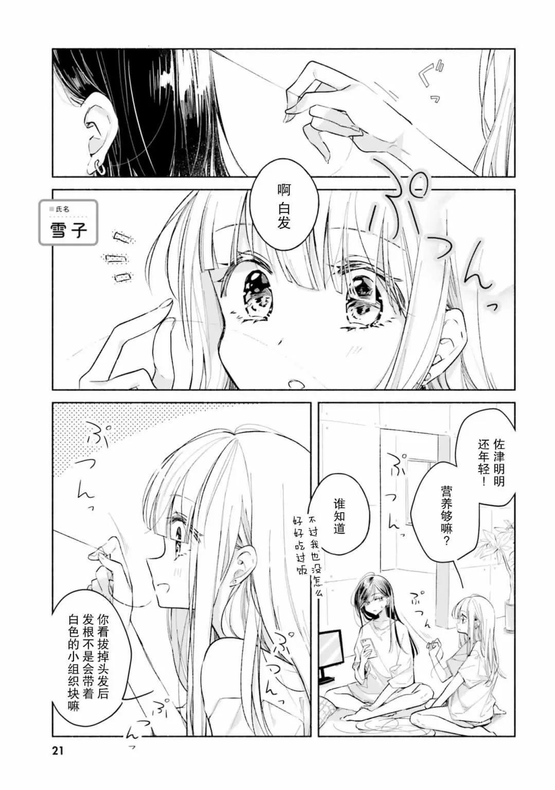 百合ドリル 自由研究編 - 容許拔毛癖百合 - 1