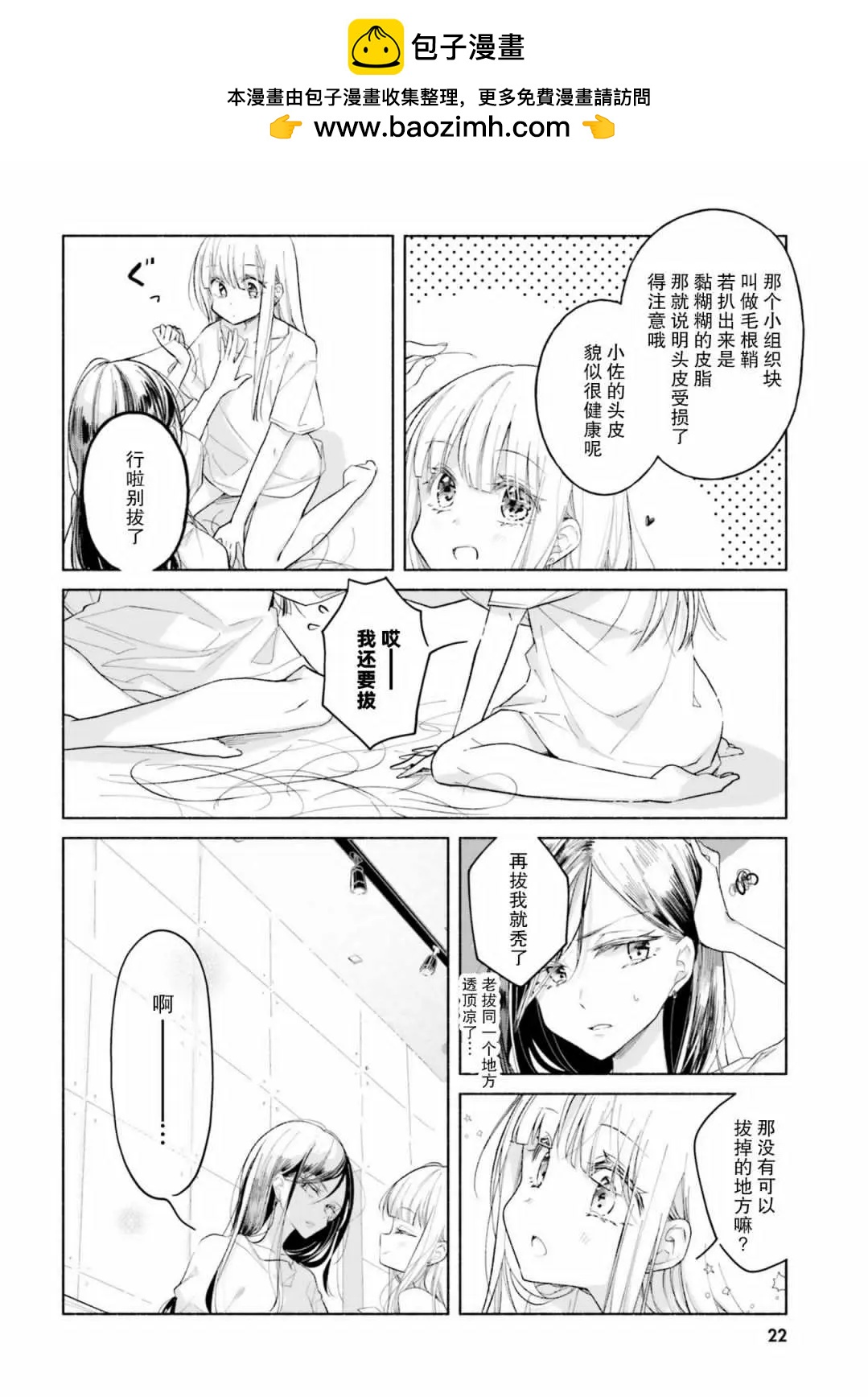 百合ドリル 自由研究編 - 容許拔毛癖百合 - 2