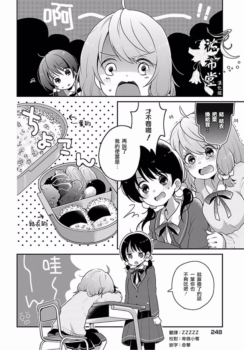 百合芳鄰 - 第10話 - 2