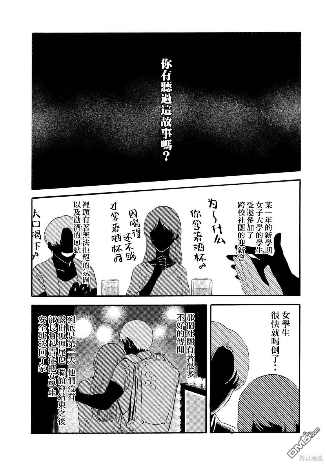百合花園也有蟲 - 第27話 - 1