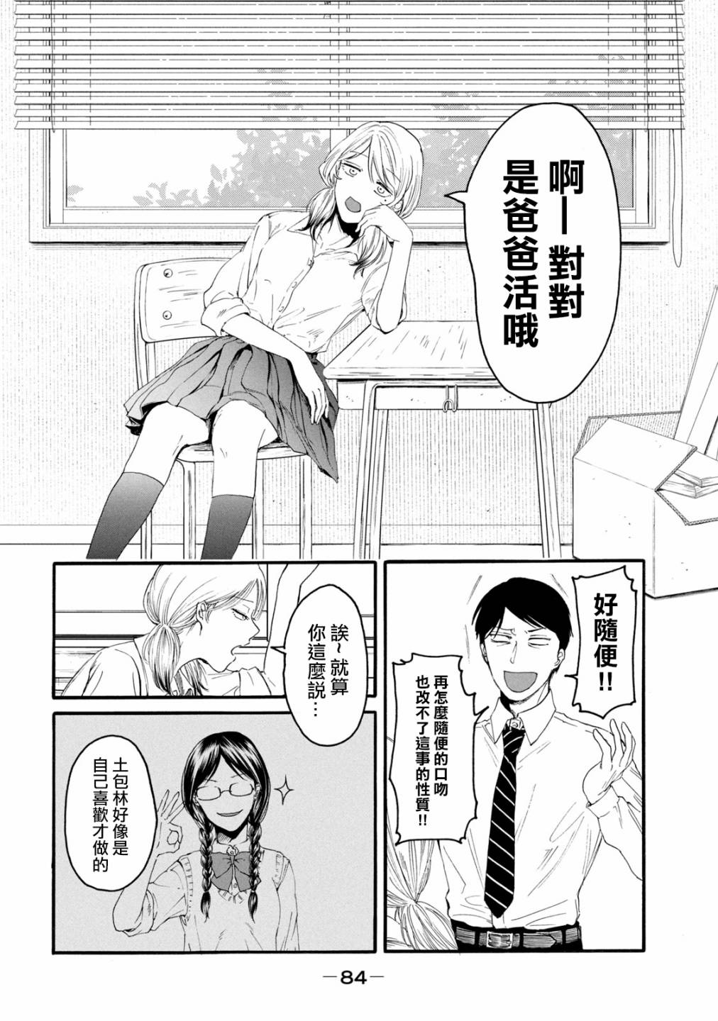 百合花園也有蟲 - 第3話 - 2