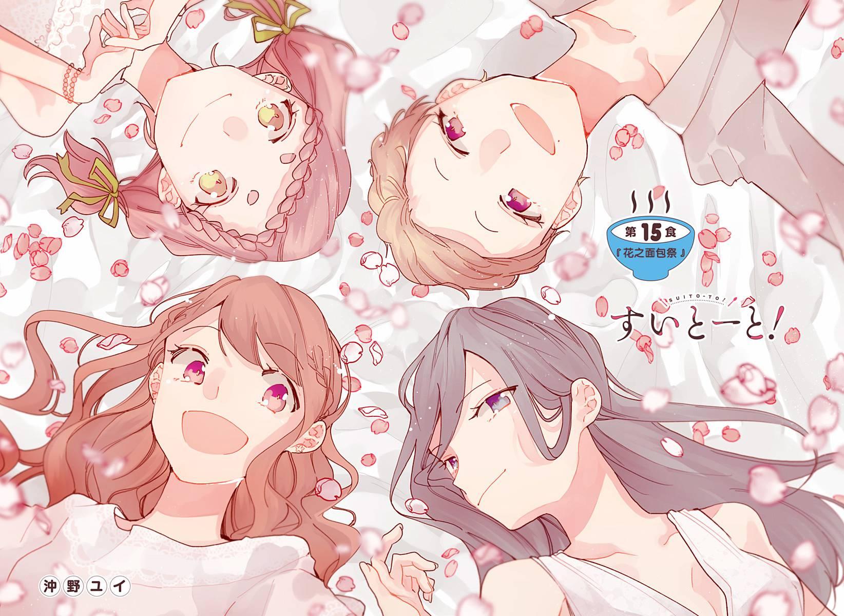 百合美食家！ - 第15話 花之麪包祭 - 2