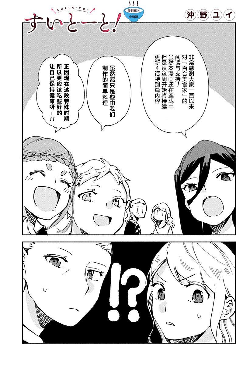 百合美食家！ - 第15.52話 小萌篇 - 1