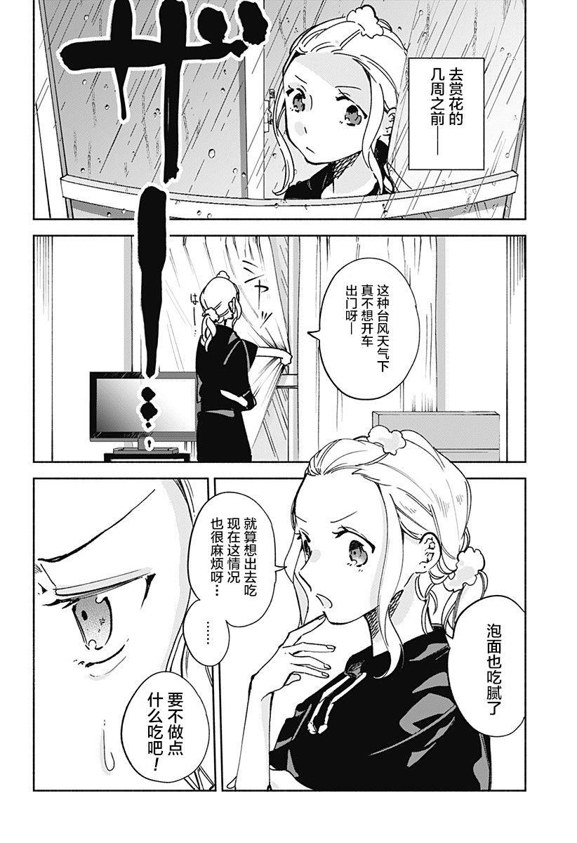 百合美食家！ - 第15.52話 小萌篇 - 2