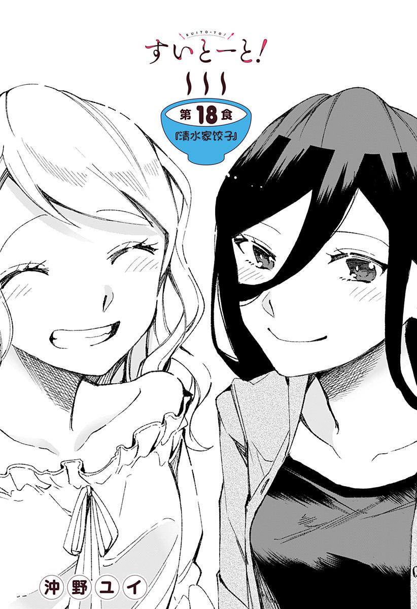 百合美食家！ - 第18話 - 1