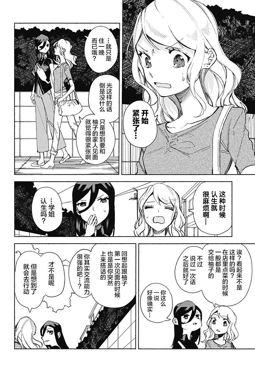百合美食家！ - 第18話 - 2
