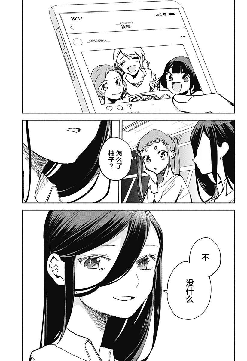 百合美食家！ - 第22話 最重要的東西 - 1