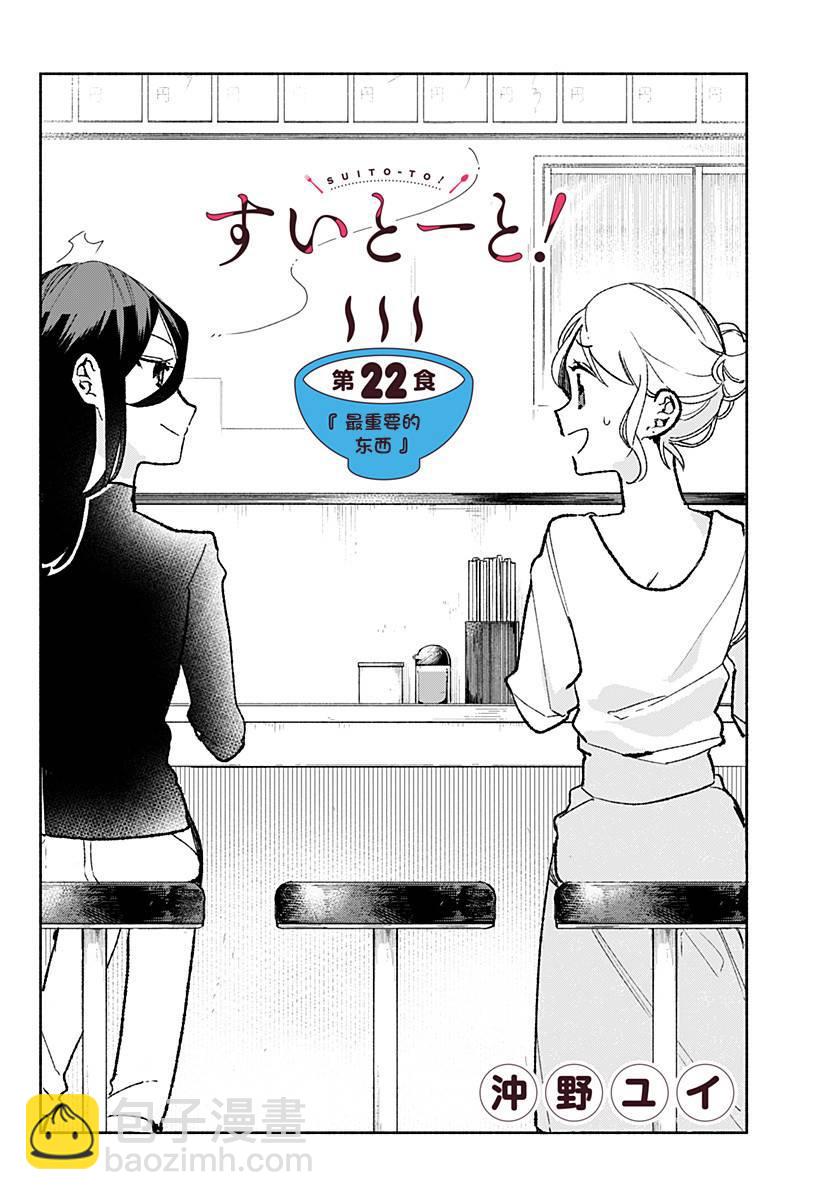 百合美食家！ - 第22話 最重要的東西 - 2