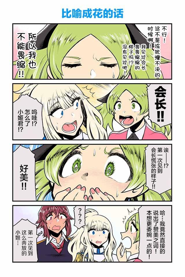百合三角 - 第26-30話 - 1